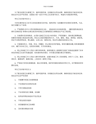 2024年学生卫生承诺书文档最新