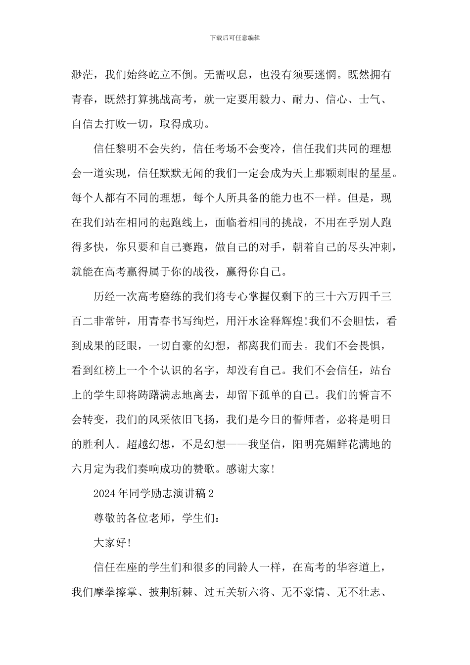 2024年学生励志演讲稿_第2页