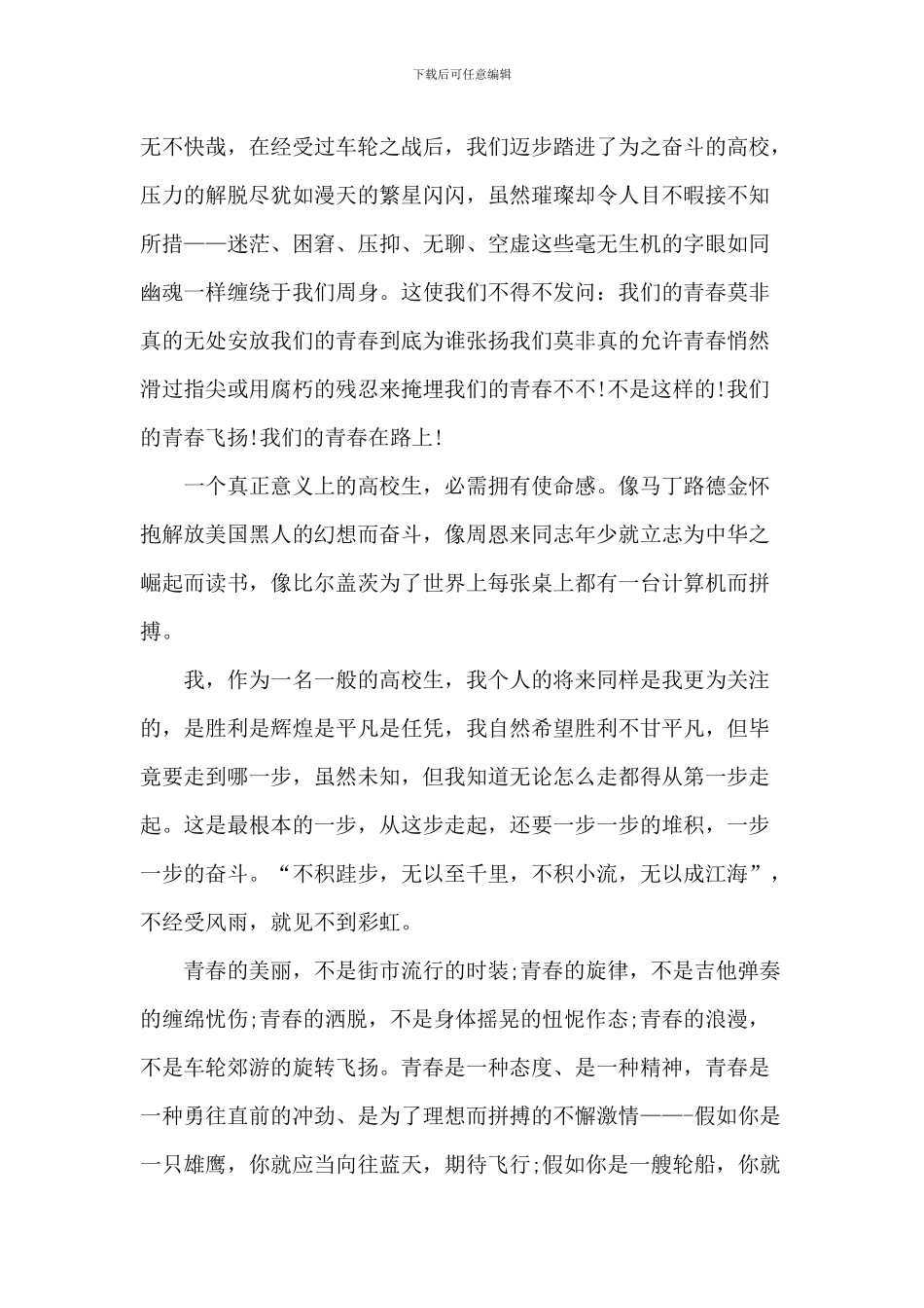 2024年学生励志演讲稿_第3页