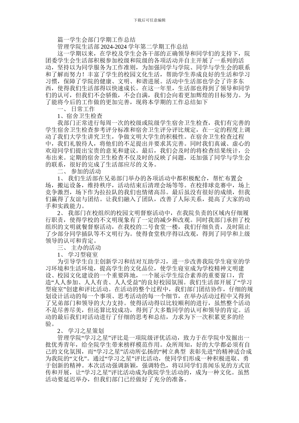 2024年学生会财务部工作总结_第1页