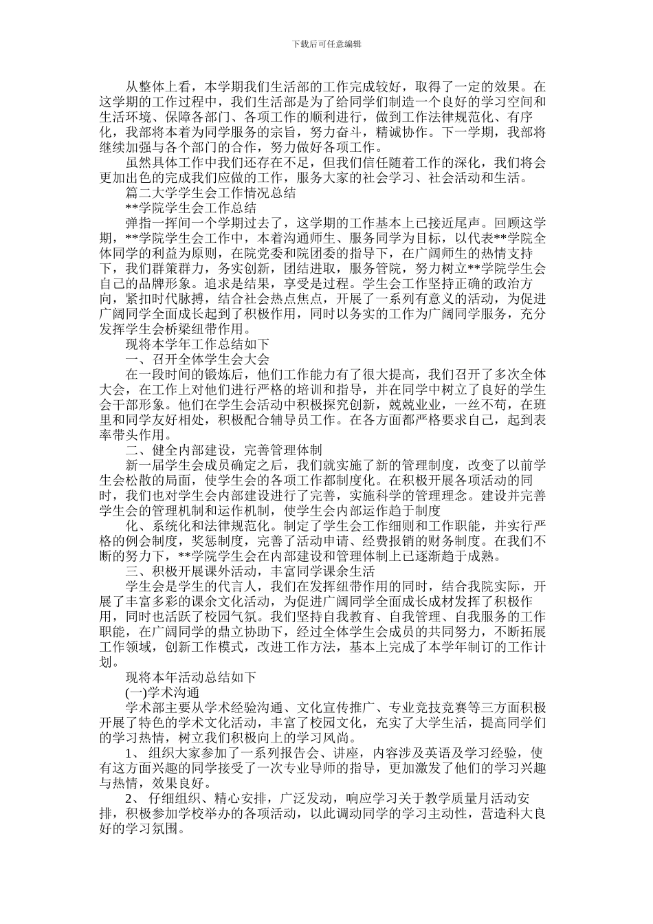 2024年学生会财务部工作总结_第2页