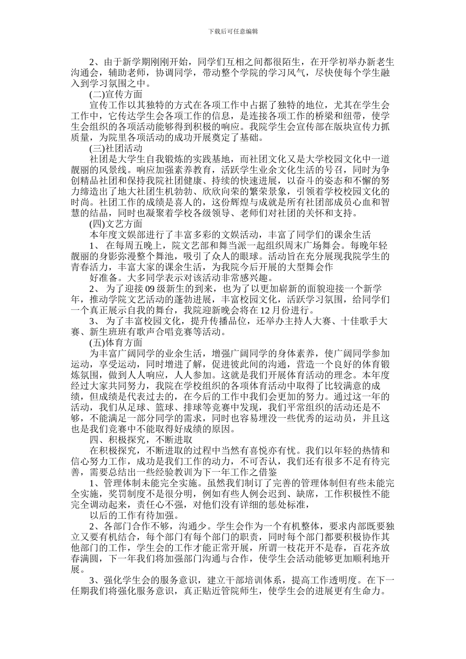 2024年学生会财务部工作总结_第3页