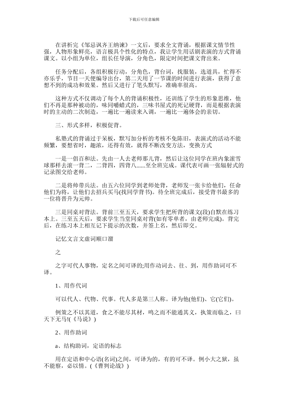 2024年学生如何有效快速背诵文言文_第2页