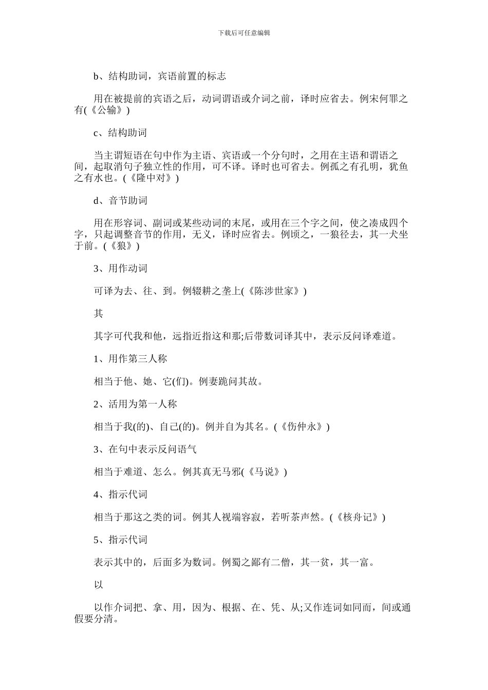 2024年学生如何有效快速背诵文言文_第3页