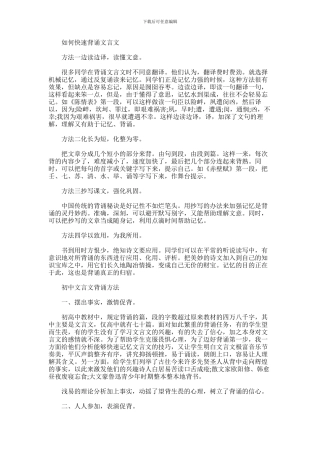 2024年学生如何有效快速背诵文言文