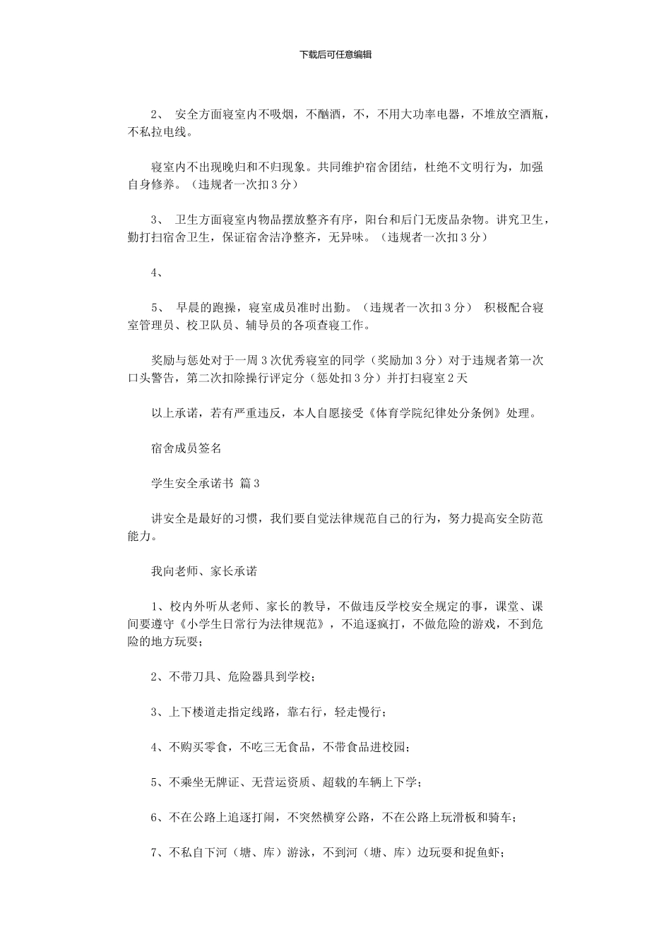 2024年学生安全承诺书_第2页