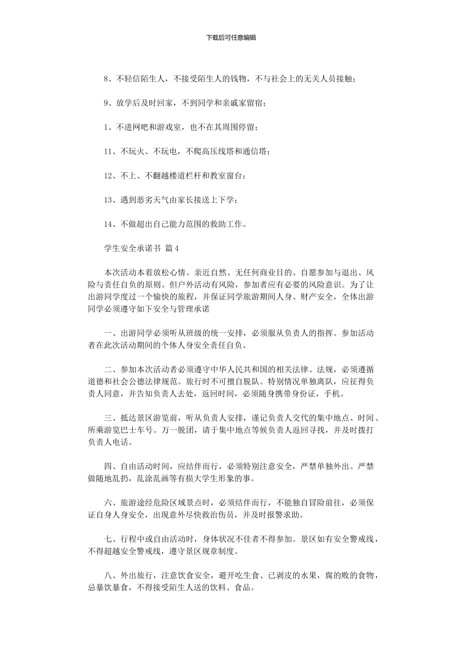 2024年学生安全承诺书_第3页