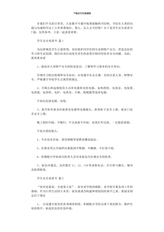 2024年学生安全承诺书