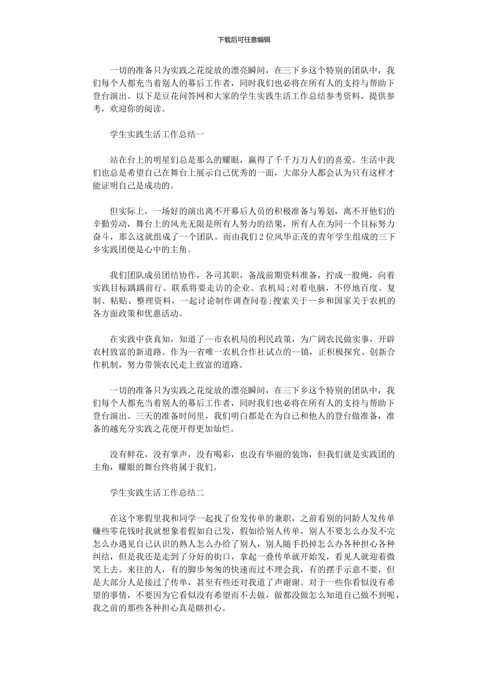 2024年学生实践生活工作总结_第1页