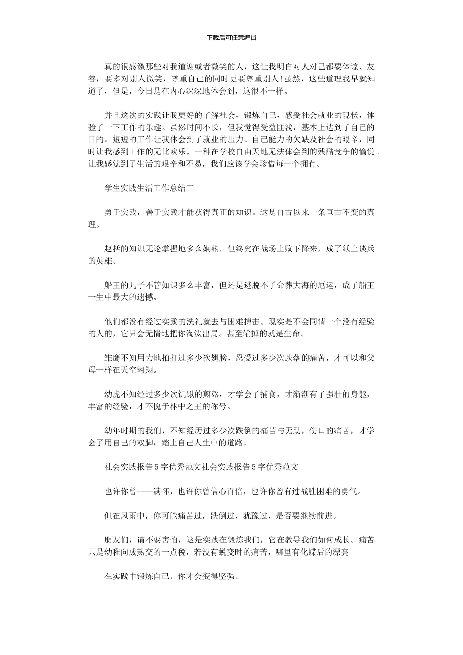 2024年学生实践生活工作总结_第2页