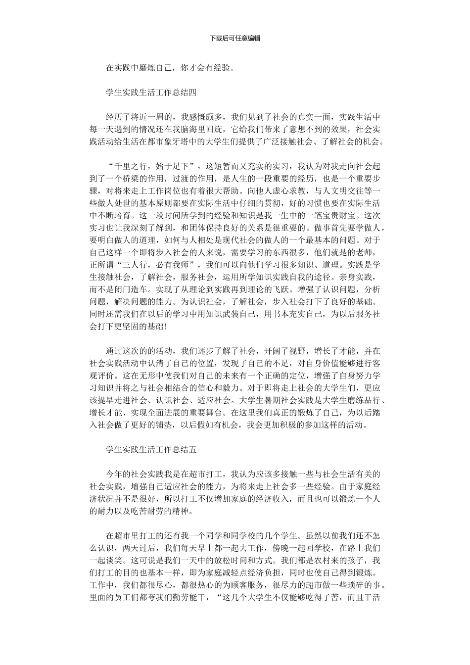 2024年学生实践生活工作总结_第3页