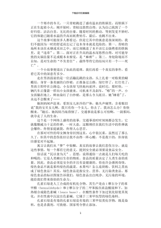 2024年学生安全征文：论安全
