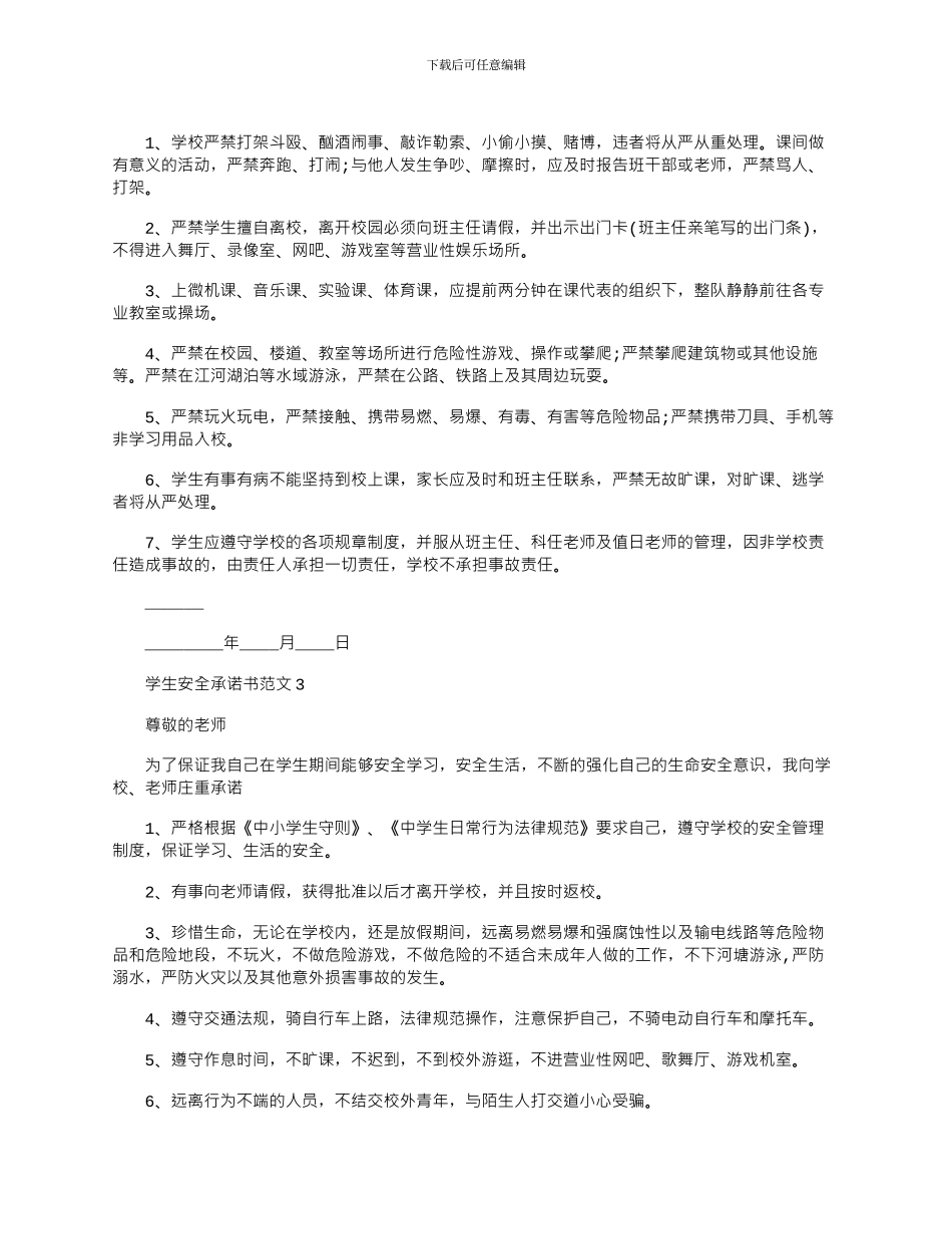 2024年学生安全承诺书文档最新_第2页