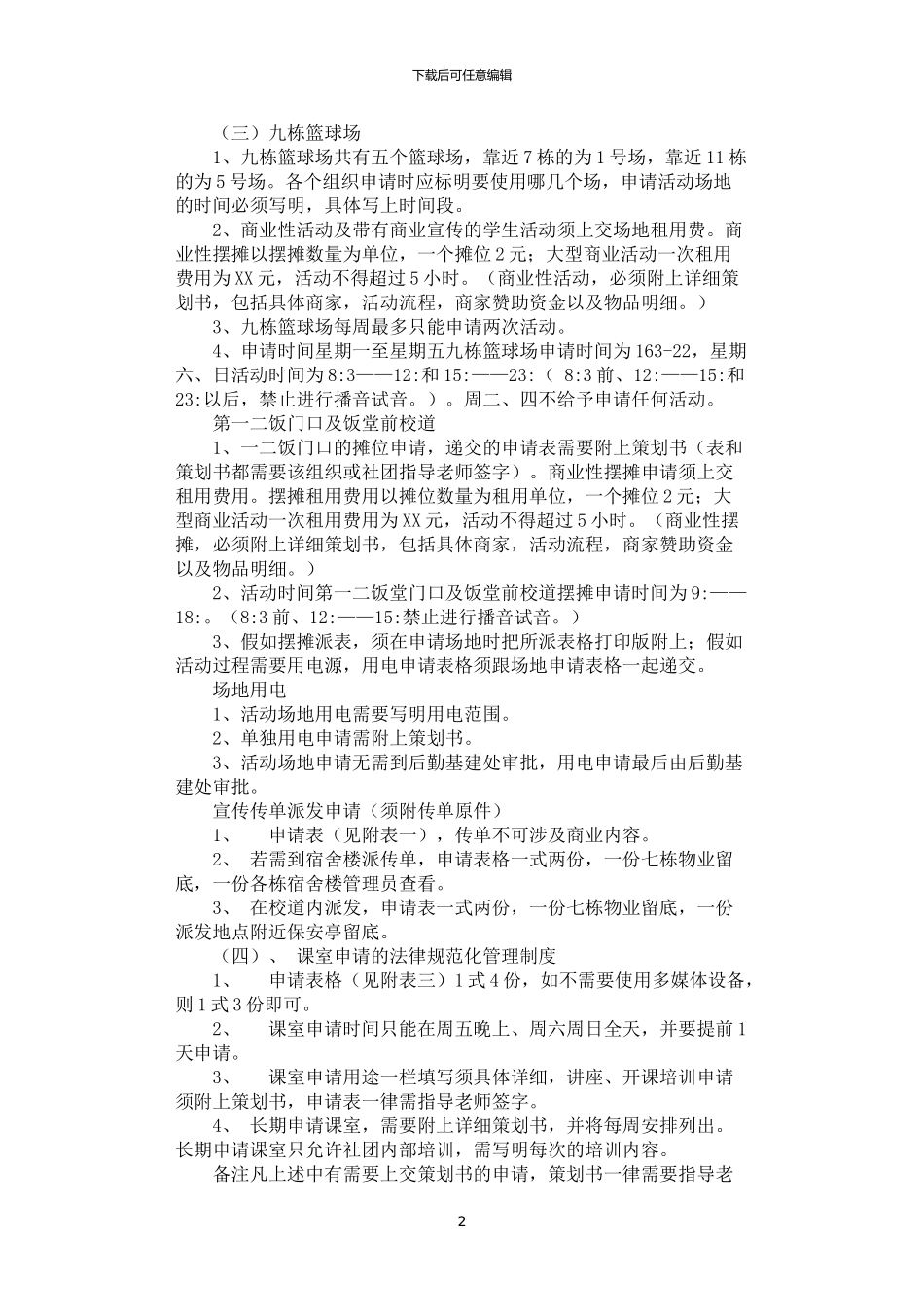 2024年学生宣传工作规范化管理制度_第2页