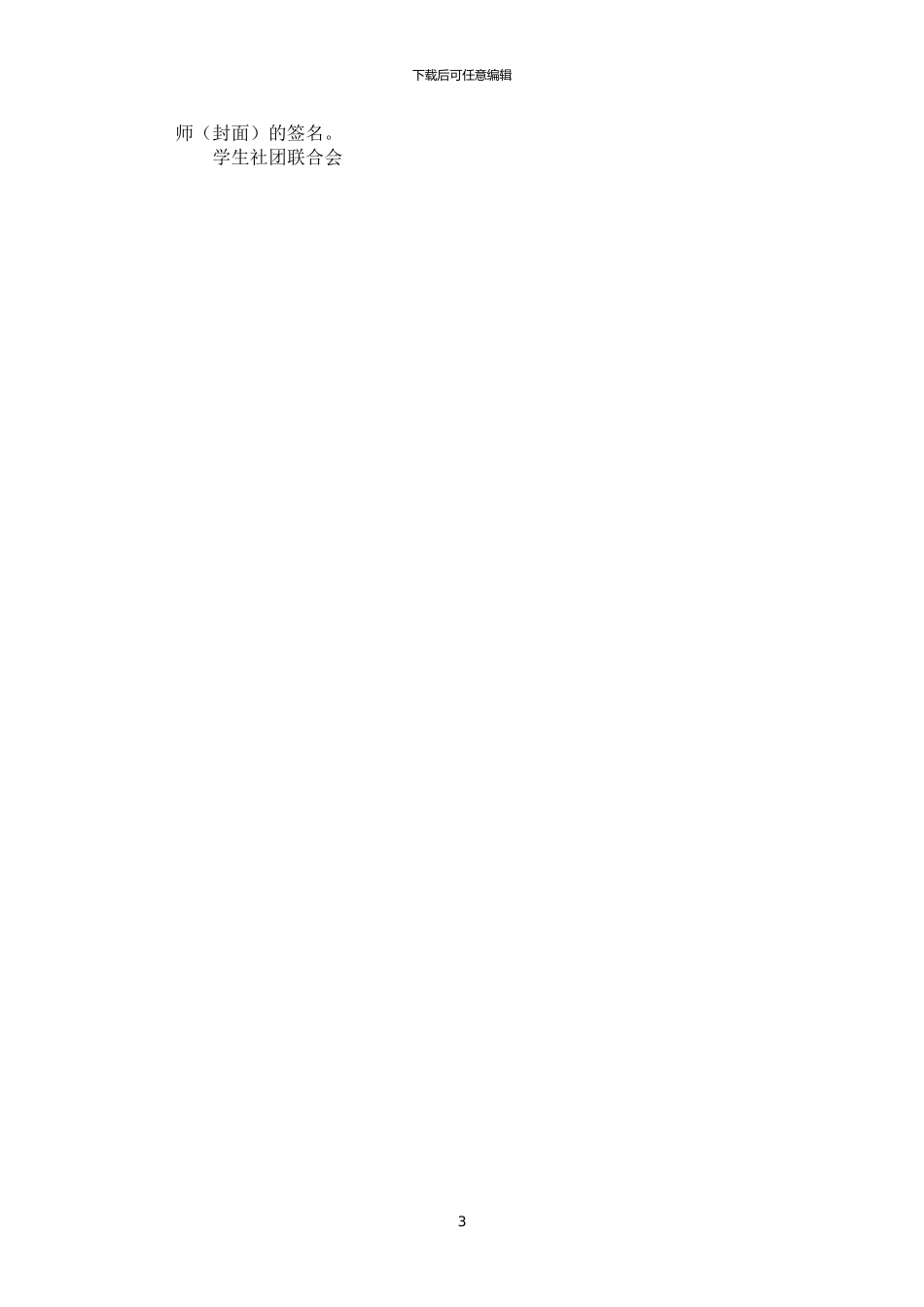 2024年学生宣传工作规范化管理制度_第3页