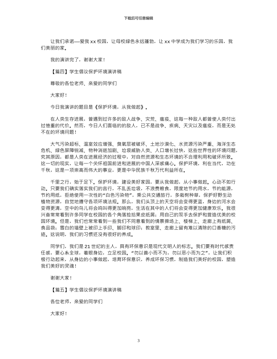 2024年学生倡议保护环境演讲稿5篇_第3页