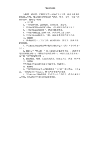 2024年学生宿舍卫生管理制度