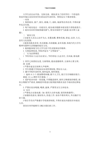 2024年学生宿舍规章制度