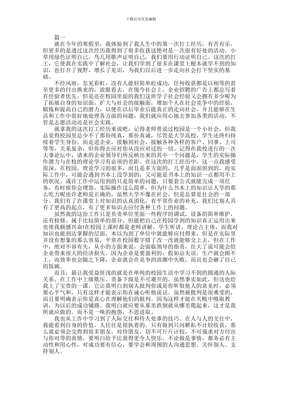 2024年学生寒假打工心得体会范文_第1页