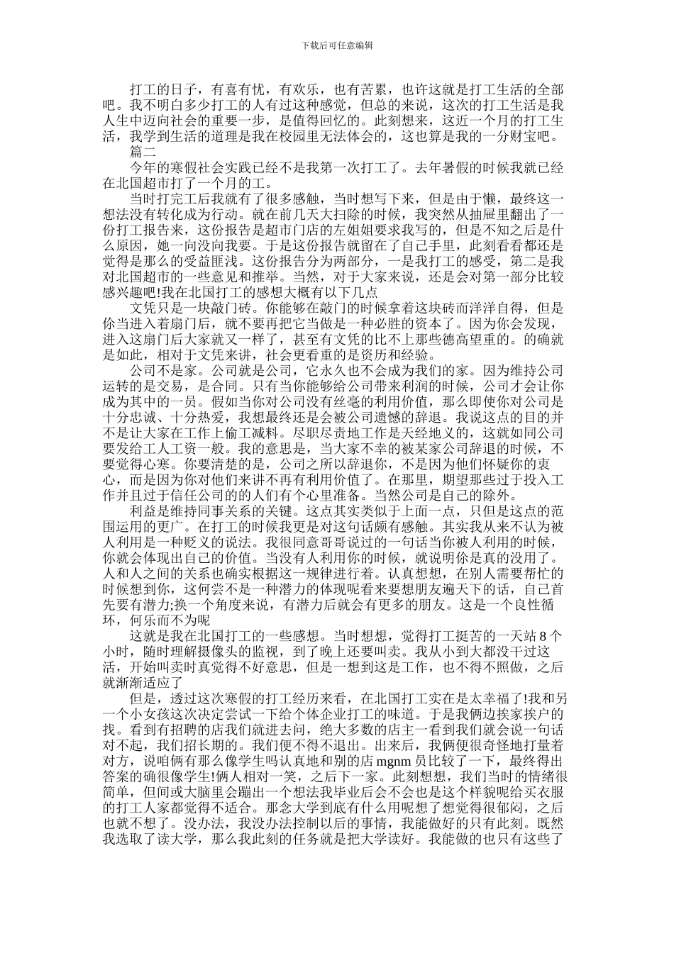 2024年学生寒假打工心得体会范文_第2页