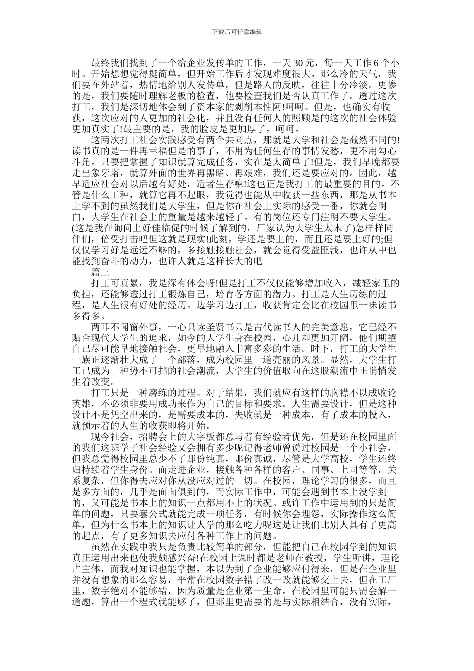 2024年学生寒假打工心得体会范文_第3页