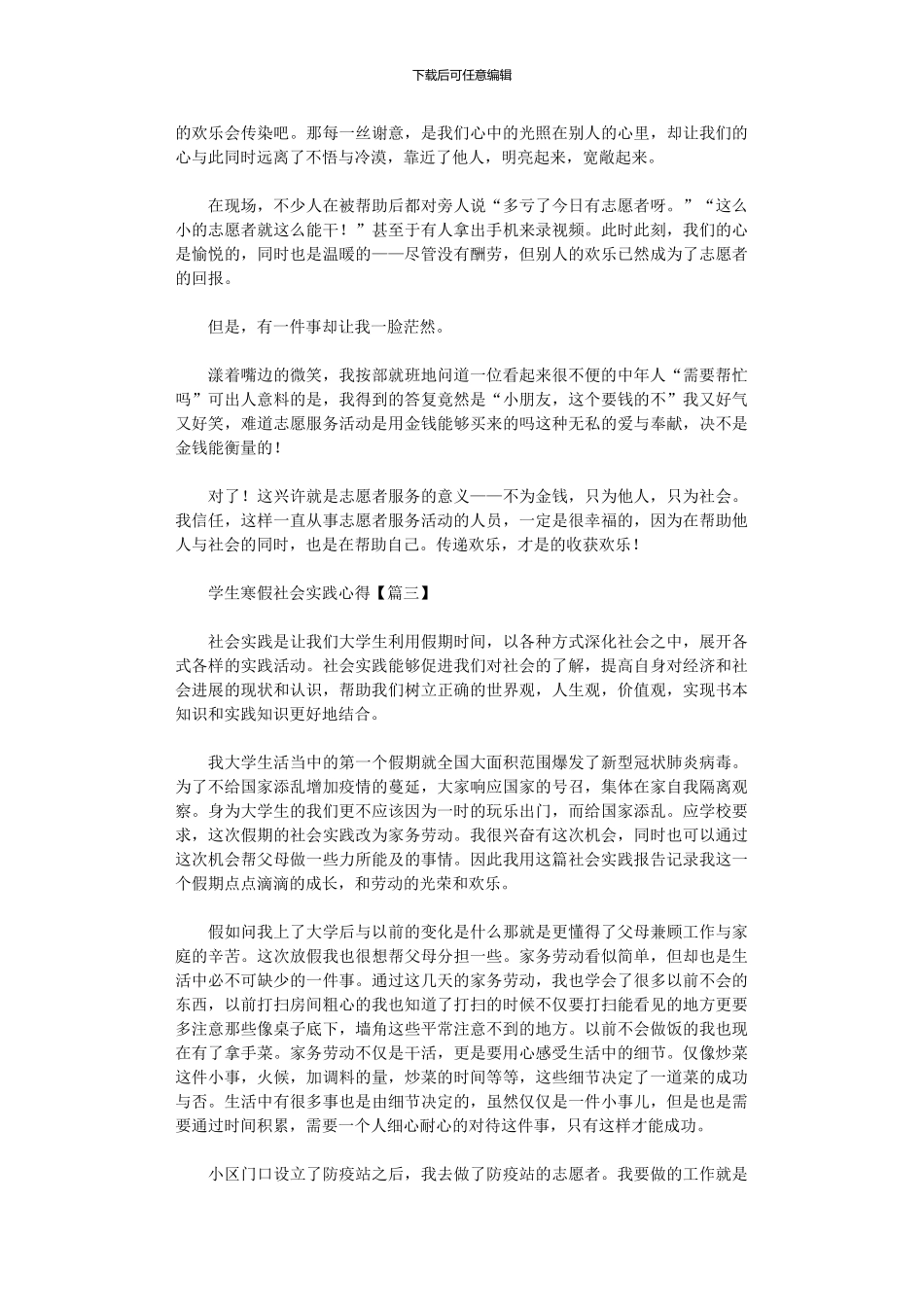 2024年学生寒假社会实践心得范本_第2页