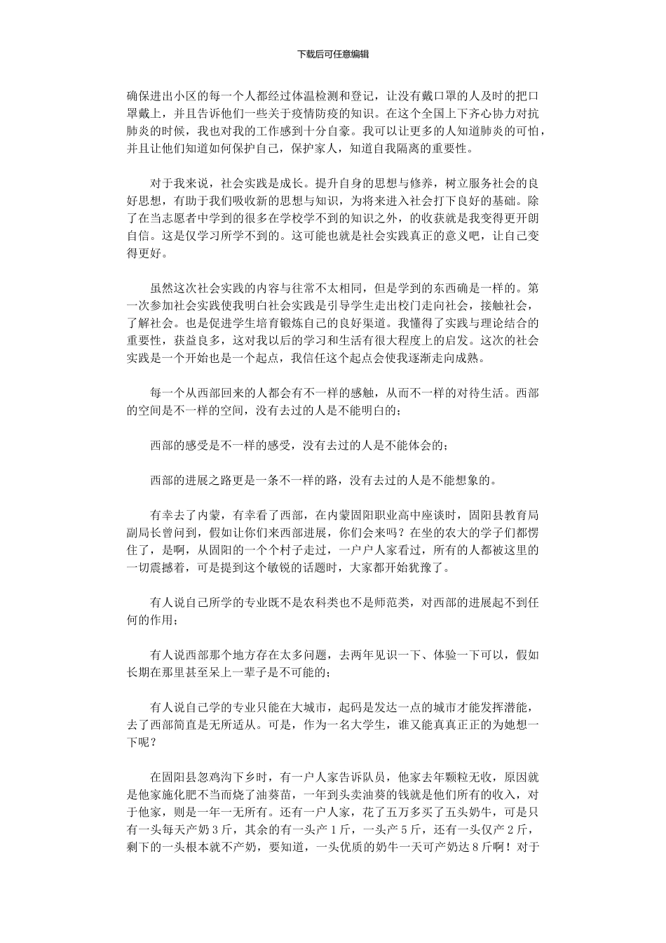 2024年学生寒假社会实践心得范本_第3页