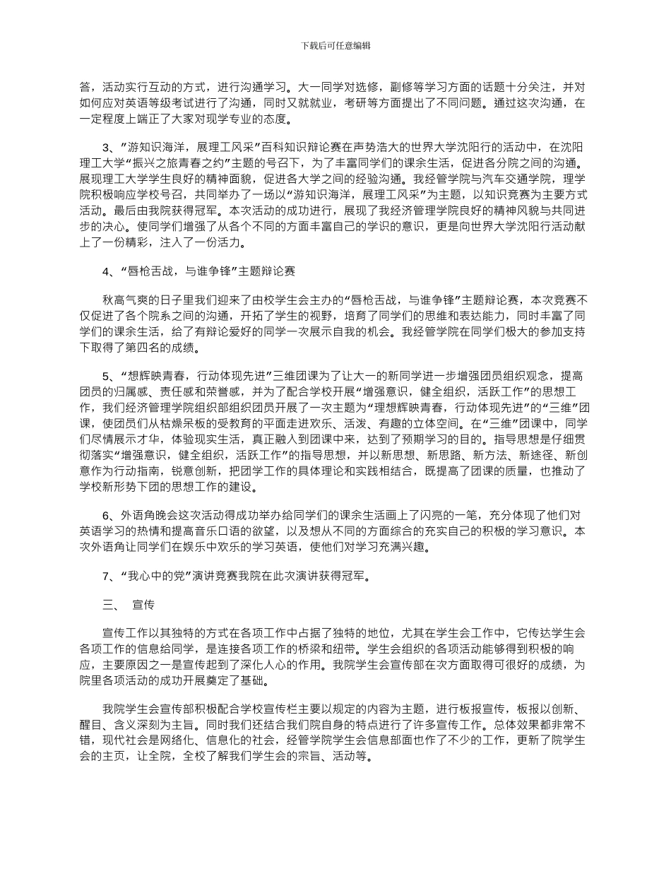 2024年学生工作总结1500字范文精选_第2页