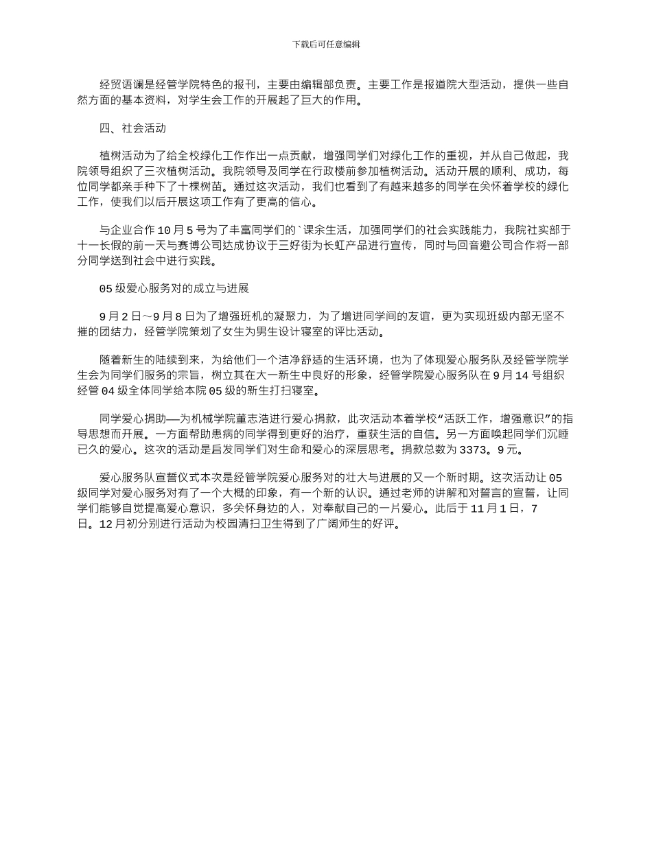 2024年学生工作总结1500字范文精选_第3页