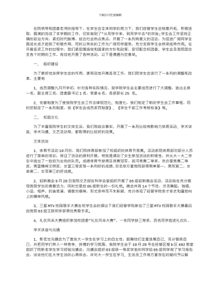 2024年学生工作总结1500字范文精选