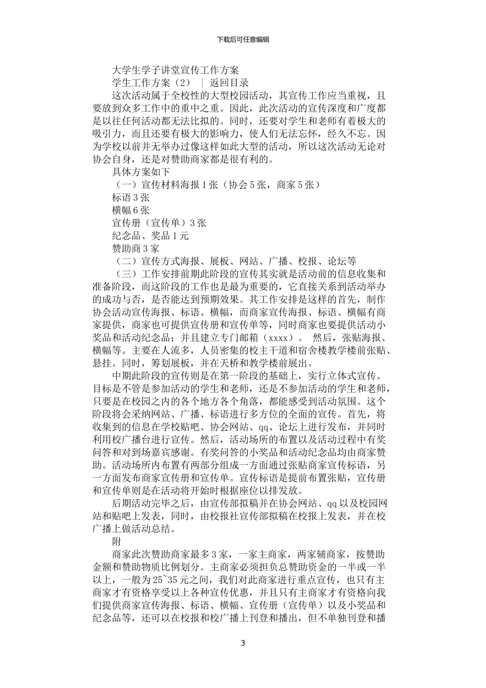 2024年学生工作方案4篇汇总_第3页