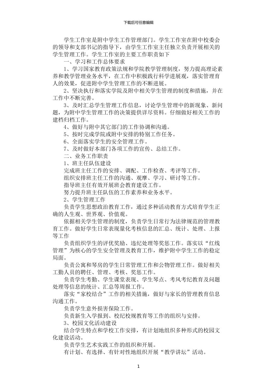 2024年学生工作室规章制度_第1页