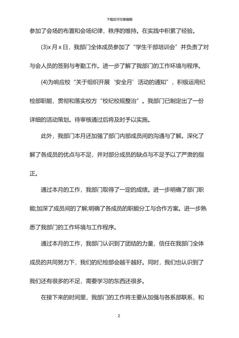 2024年学生工作月总结工作报告_第2页