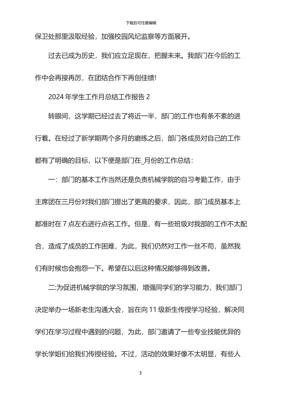 2024年学生工作月总结工作报告_第3页