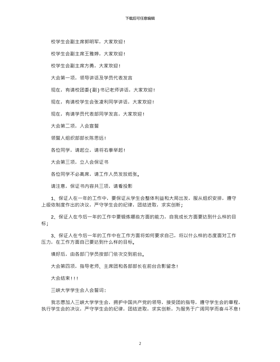 2024年学生干部培训会主持人主持词_第2页