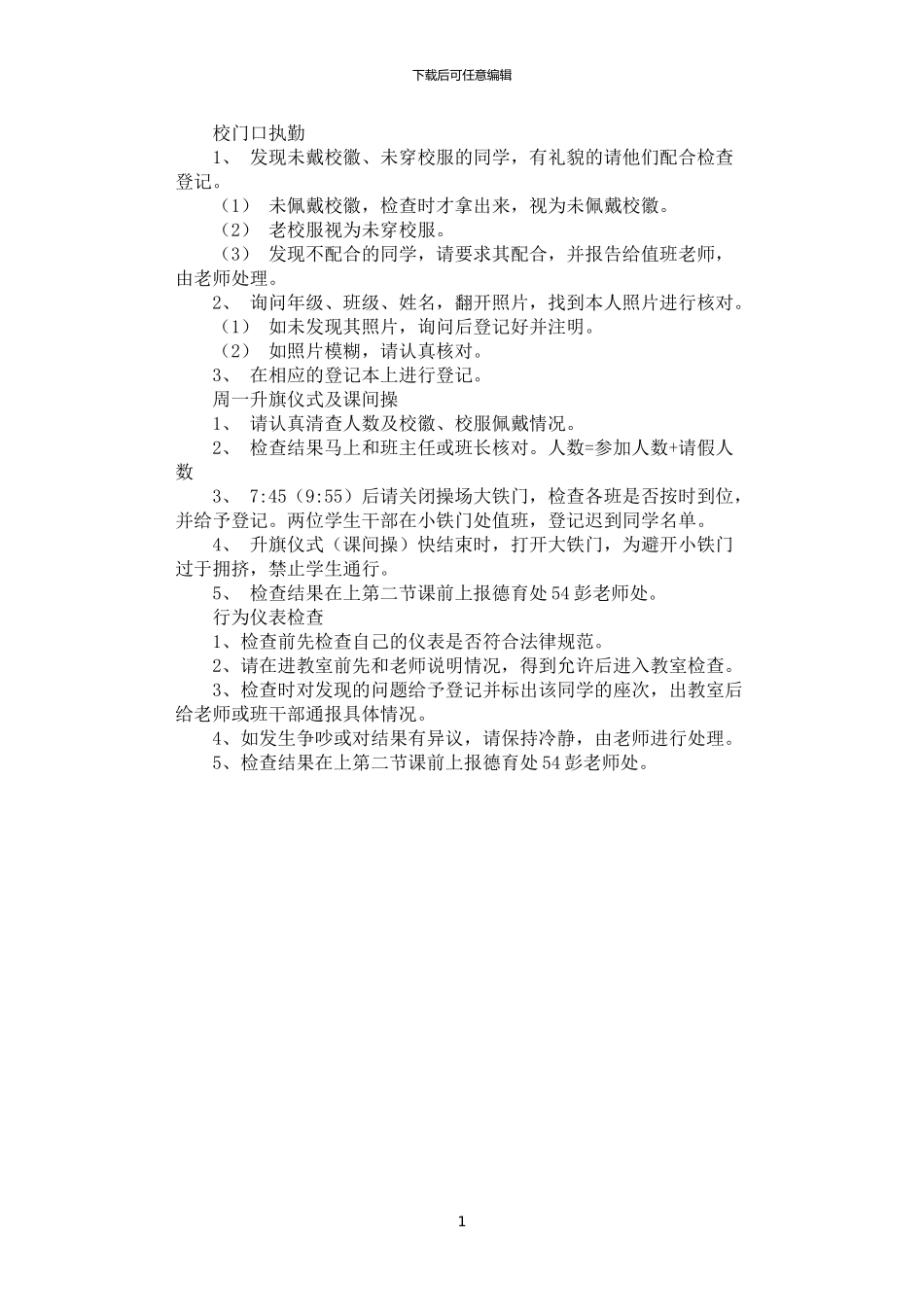 2024年学生干部检查工作流程_第1页