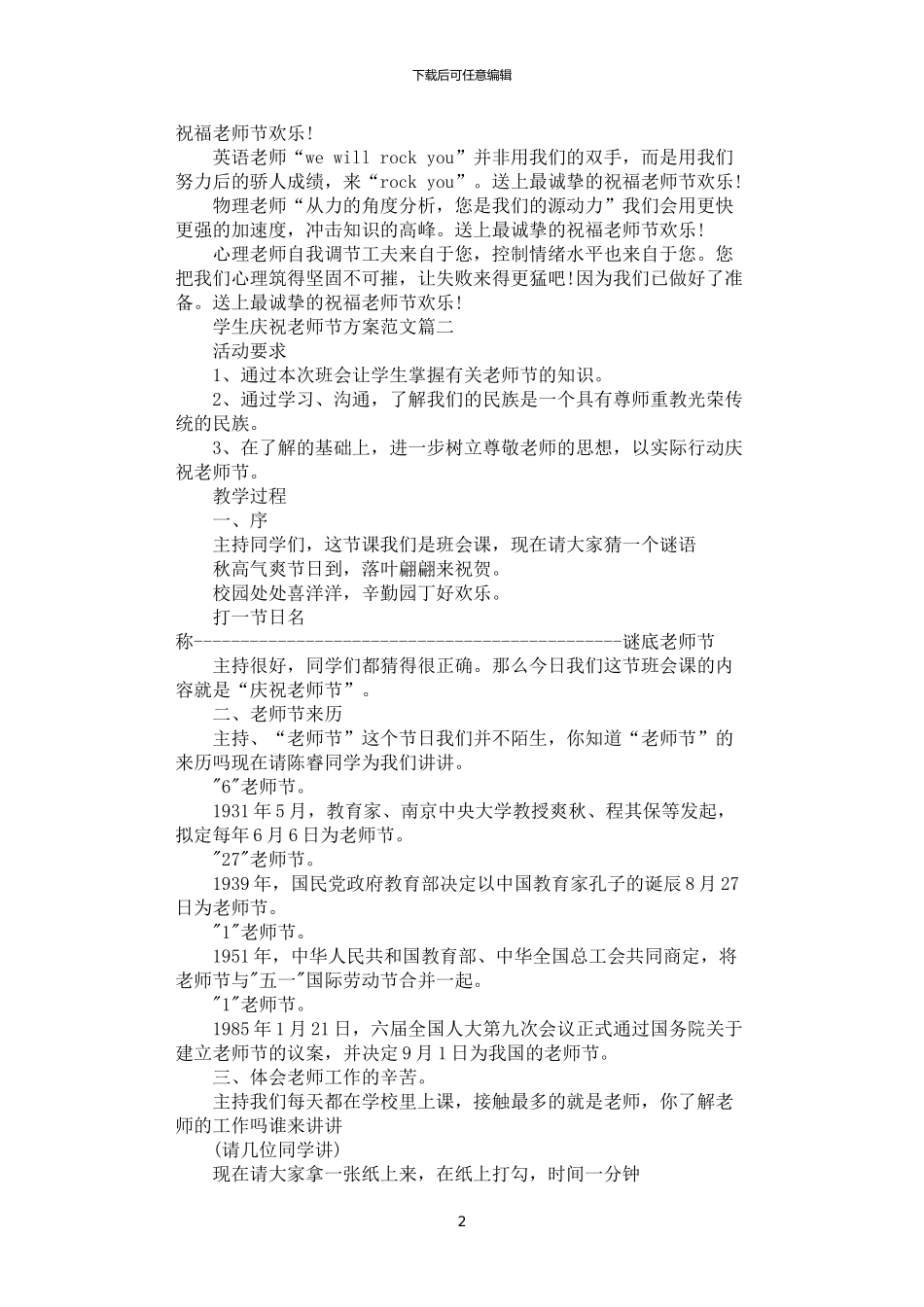 2024年学生庆祝教师节方案_第2页