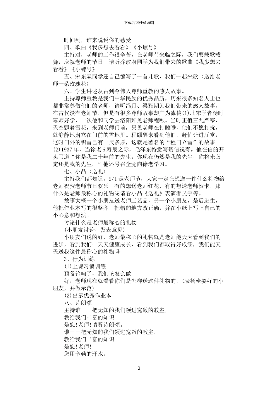2024年学生庆祝教师节方案_第3页