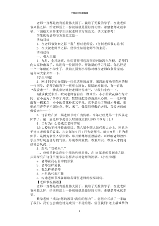 2024年学生庆祝教师节方案