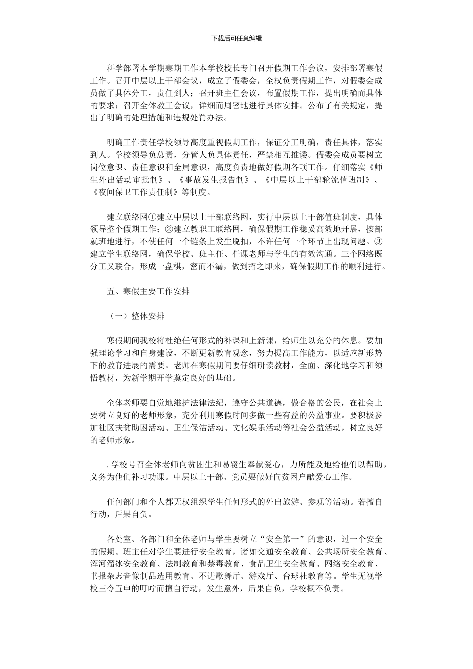 2024年学生度寒假工作实习计划_第1页