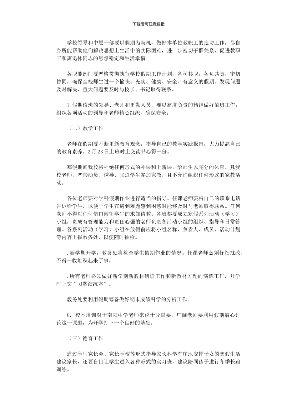 2024年学生度寒假工作实习计划_第2页