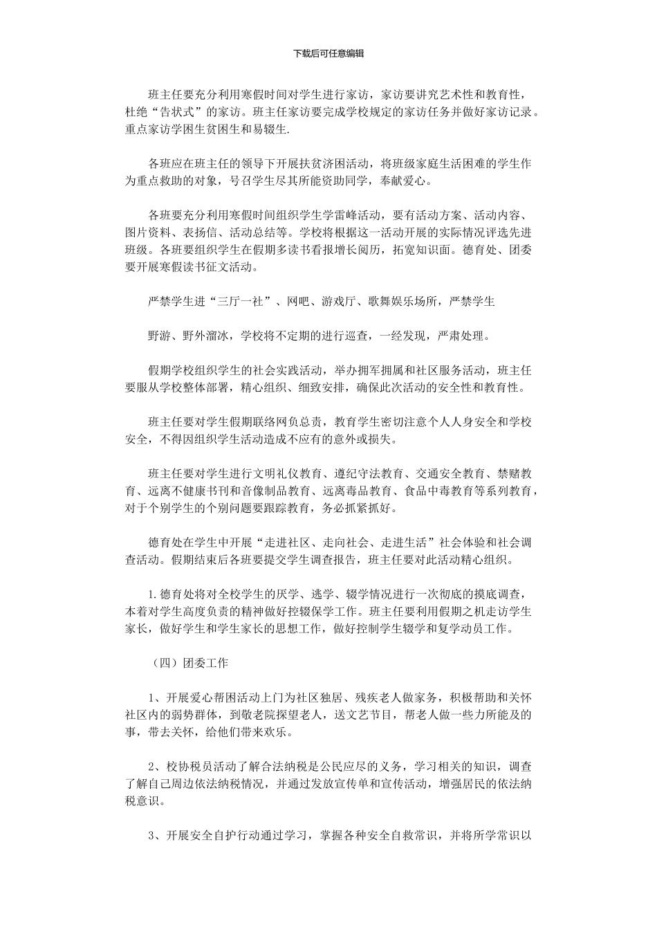 2024年学生度寒假工作实习计划_第3页