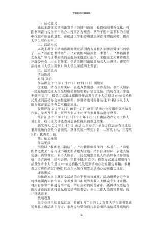 2024年学生征文活动方案
