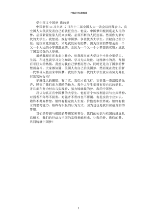2024年学生征文：中国梦