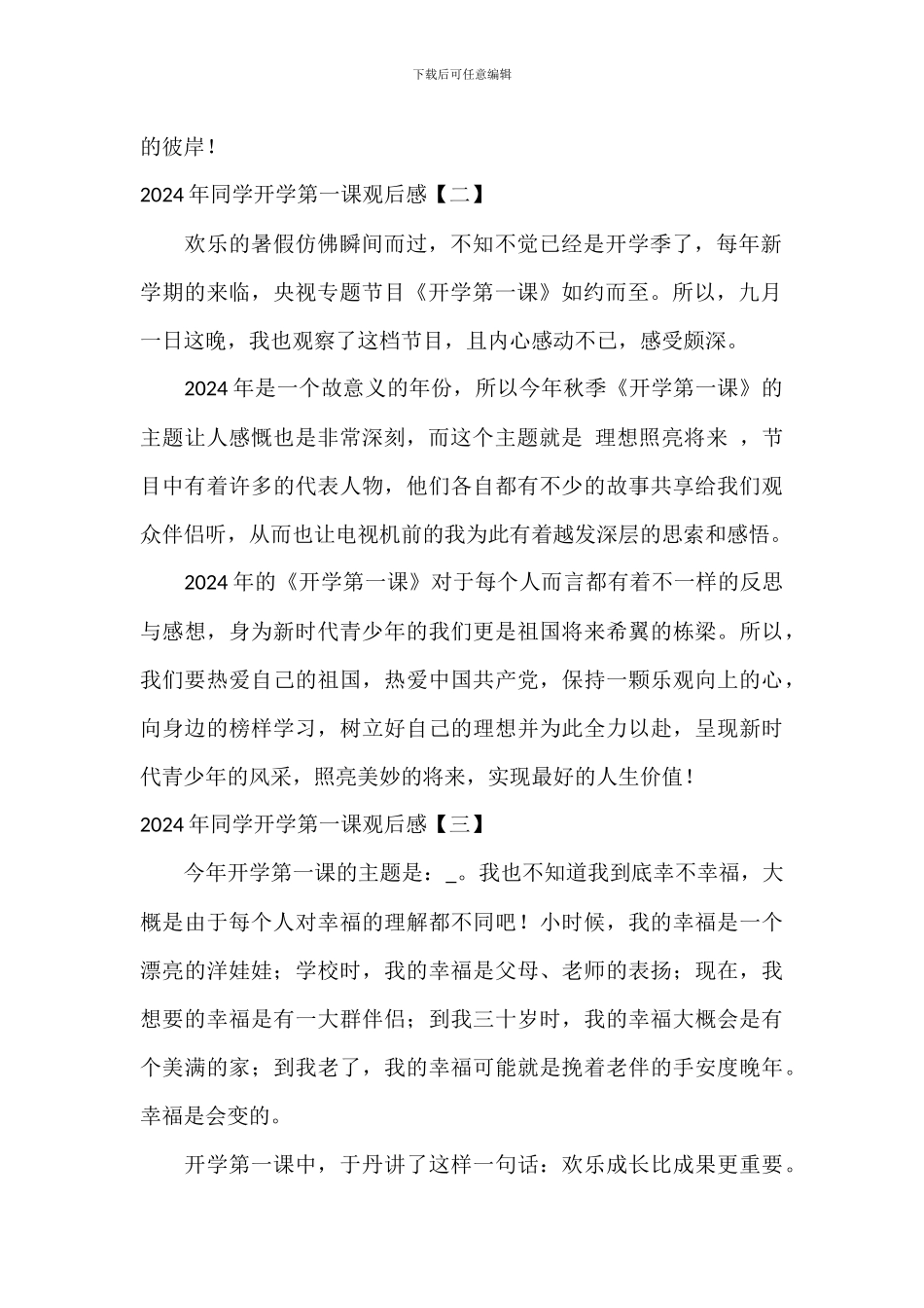 2024年学生开学第一课观后感_第2页