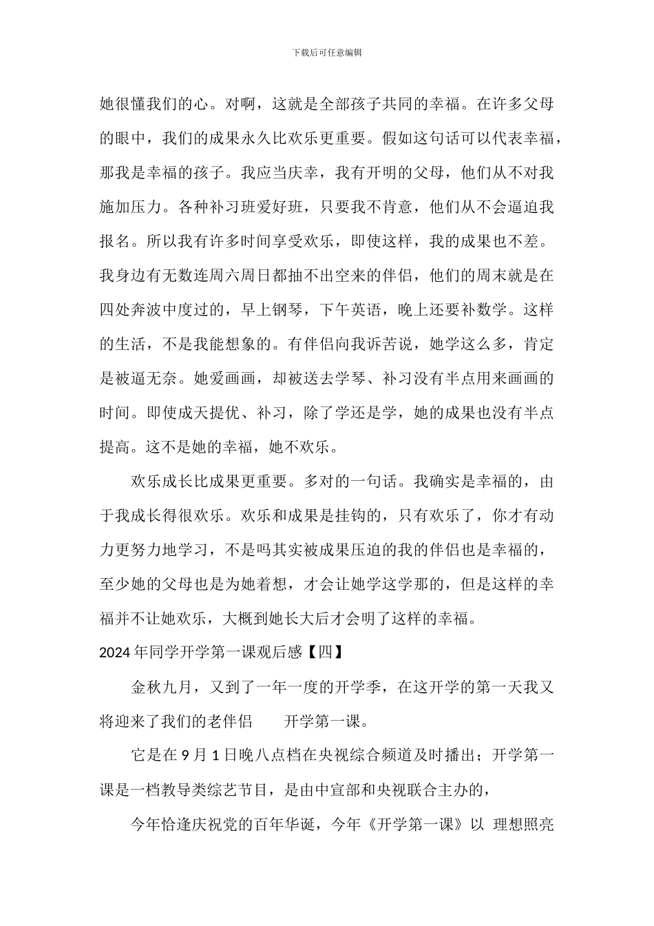 2024年学生开学第一课观后感_第3页