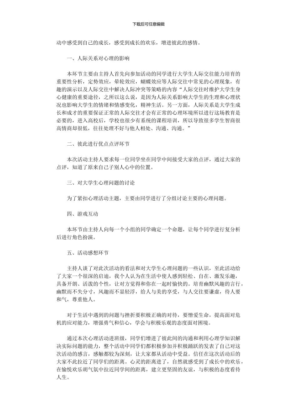 2024年学生心理健康活动总结_第3页