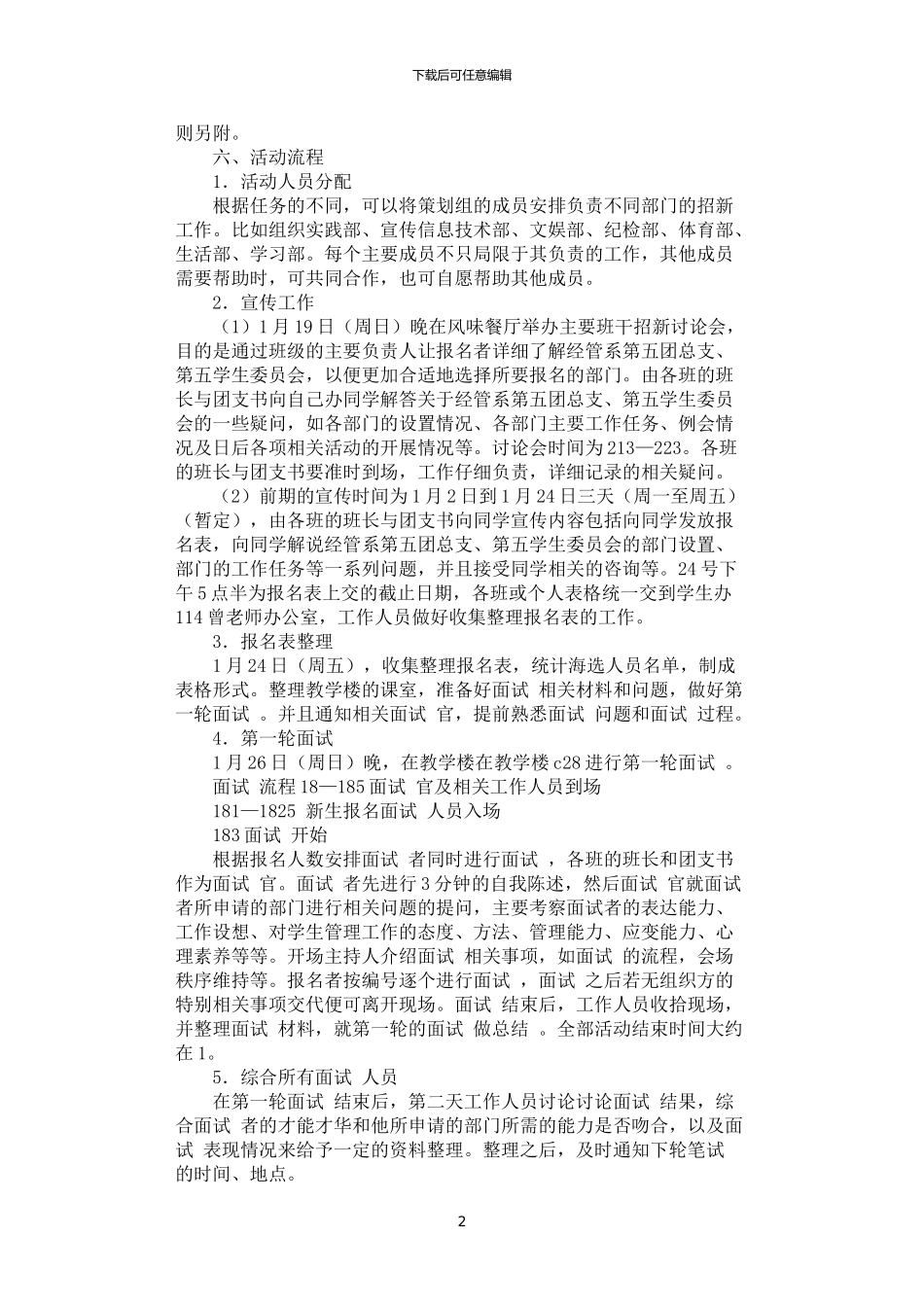 2024年学生委员会招新策划书_第2页