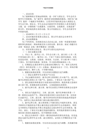 2024年学生委员会招新策划书
