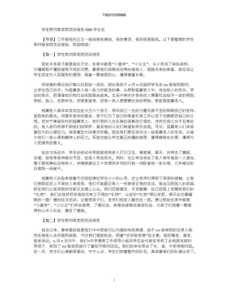 2024年学生慰问敬老院活动报告500字左右